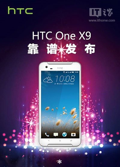 HTC One X9正式发布：干掉长下巴，售价2399元